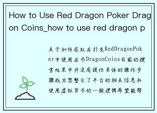 How to Use Red Dragon Poker Dragon Coins_how to use red dragon poker dragon coins